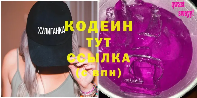 Codein Purple Drank  Кола 